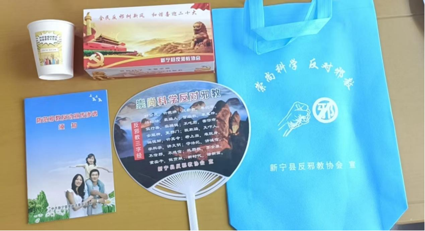 全民反邪树新风 和谐喜迎二十大354.png